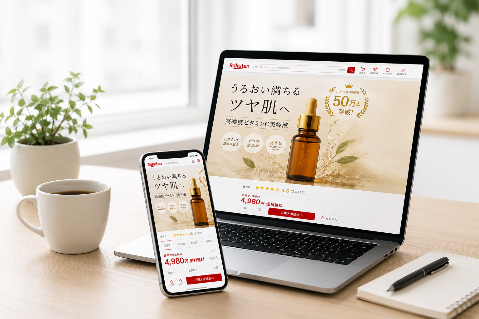 EC改善イメージ